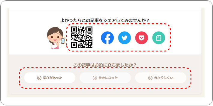 記事がお読みいただきましたら「シェア」と「記事の評価」をお願いします