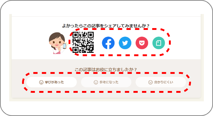 記事がお読みいただきましたら「シェア」と「記事の評価」をお願いします