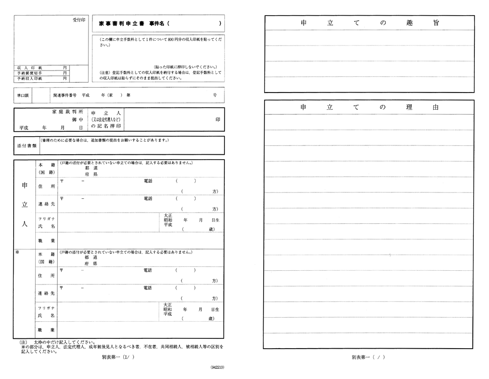 申立書