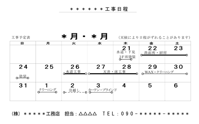 工程表例１