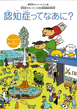 小学生向け副読本