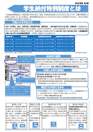 資料２　パンフレット「学生納付特例とは」