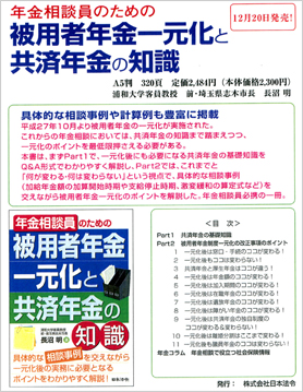 年金相談員のための被用者年金一元化と共済年金の知識