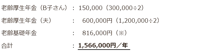 夫の老齢厚生年金と自分の老齢厚生年金の半分ずつ