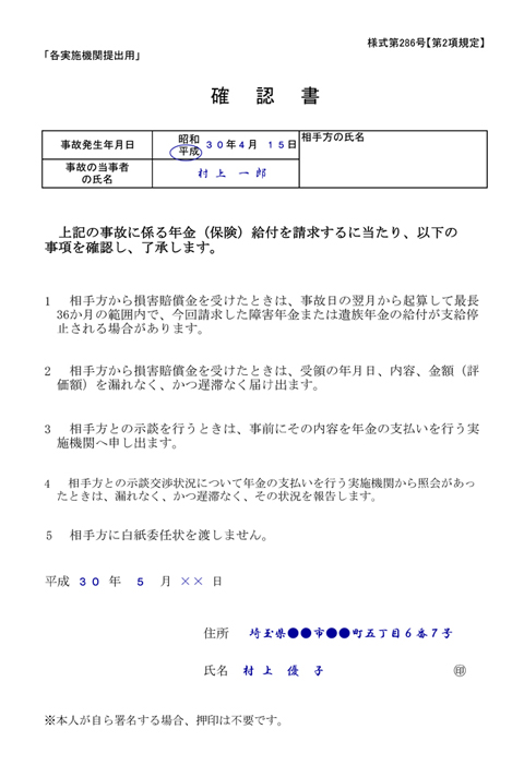 【図表４】確認書<