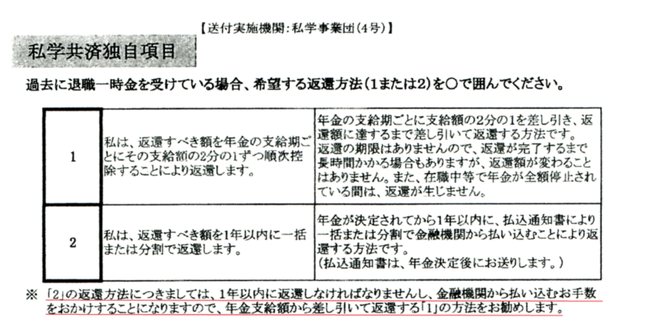 【私学共済 独自項目】のサンプル図