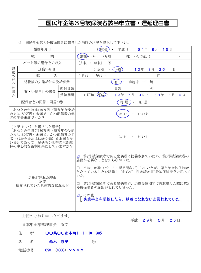 図表７　鈴木京子さんの遅延理由書（記入済）