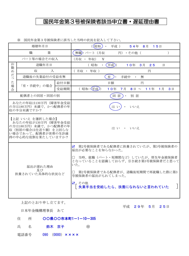 図表7 鈴木京子さんの遅延理由書(記入済)
