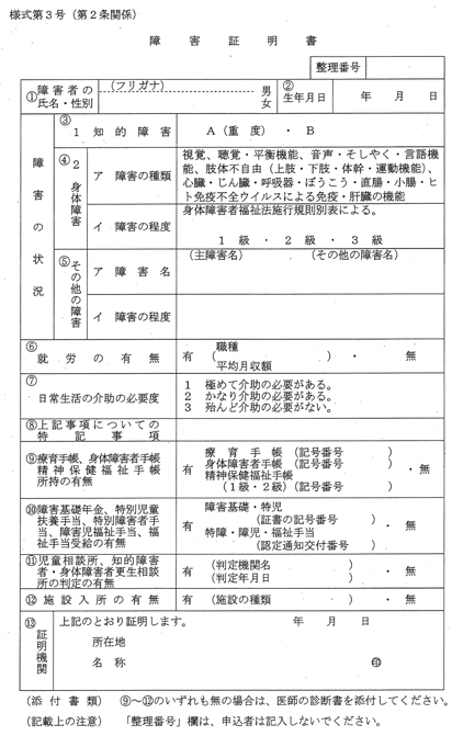 【図表7】 埼玉県の「障がい者扶養共済制度」の【障がい証明書】