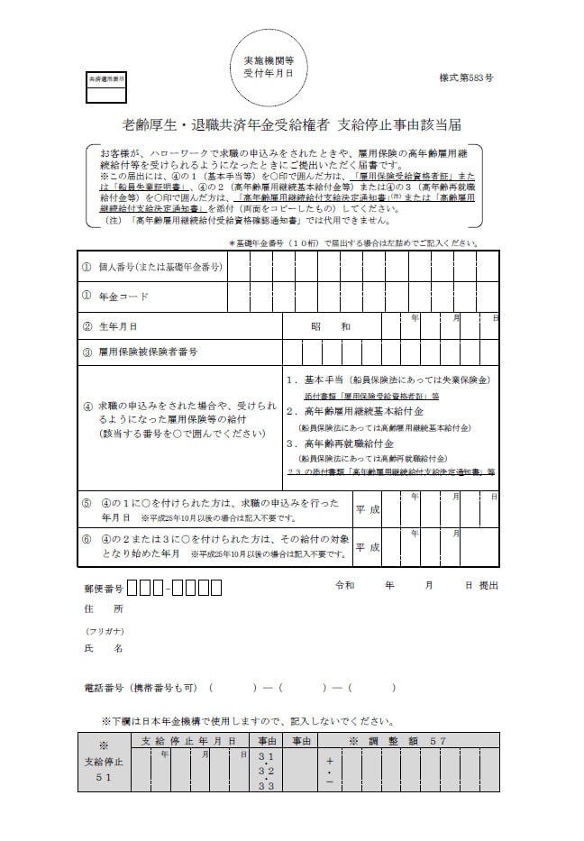 老齢厚生年金・退職共済年金 加給年金額加算開始自由該当届
