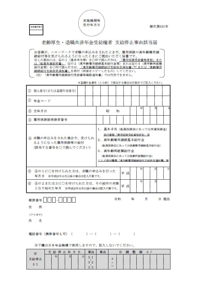 老齢厚生年金・退職共済年金　加給年金額加算開始自由該当届