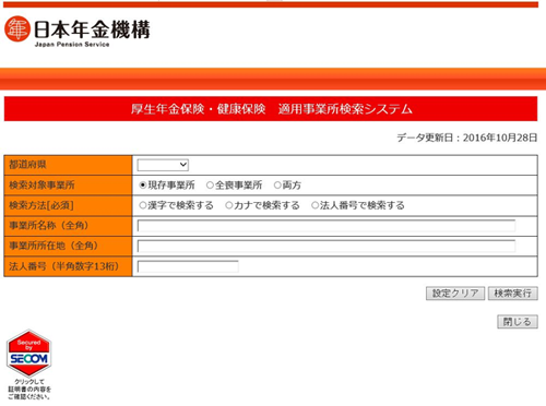 事業所検索システムの検索画面