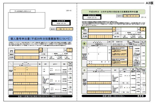 図１　平成30年分の「扶養親族等申告書」（A３版）