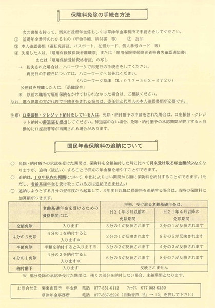 書類②　保険料免除のチラシ【裏面】