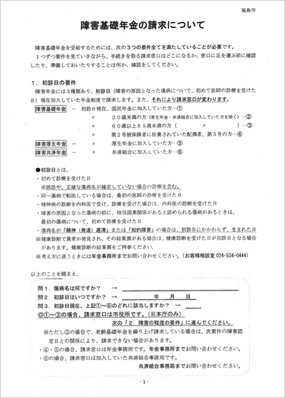 障害基礎年金の請求について 写真１