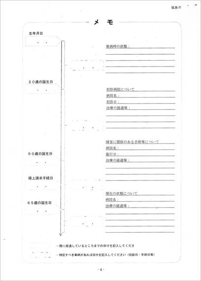 障害基礎年金の請求について 写真２