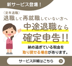 年金住宅福祉協会が運営している「退職後の確定申告支援サービス」